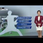 【日本語字幕】大谷翔平を紹介する韓国のニュース