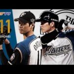 《THE FEATURE PLAYER》F大谷 『リアル二刀流』を見ることができる…という幸福