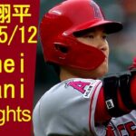 大谷翔平 2019/5/12 – Shohei Ohtani Angels – オリオールズ Vs エンゼルス｜C Highlights