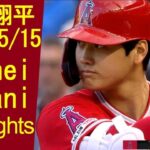 大谷翔平 2019/5/15 – Shohei Ohtani Angels – Twins Vs Angels｜C Highlights
