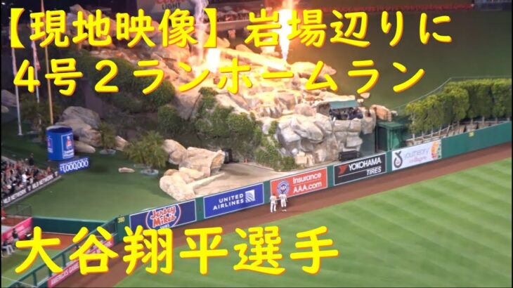 4号2ランホームラン【大谷翔平選手】Shohei Ohtani【4th HR】vs Athletics 2019/06/04