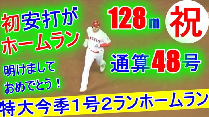 4.02.2021【大谷翔平選手】１号２ランホームランを打つ Shohei Ohtani 1st HR vs White Sox 2021