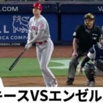 【大谷翔平】ヤンキースVSエンゼルス【6・29】オオタニサン　27,28号ホームラン　MLB Highlights