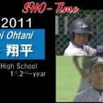 【大谷翔平】高校1年、2年のプレー。高校1年から4番打者！