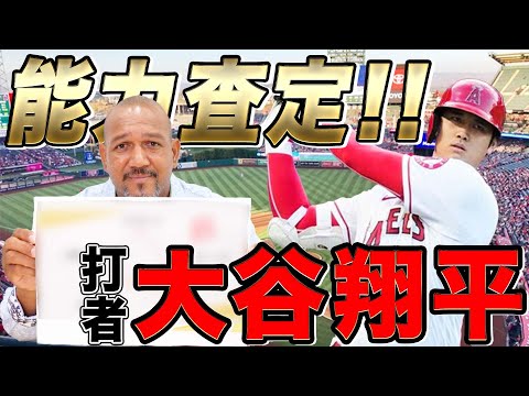 【二冠王⁉︎】打者・大谷翔平選手の能力をチャートで査定！ラミちゃんのプロ野球選手名鑑#2