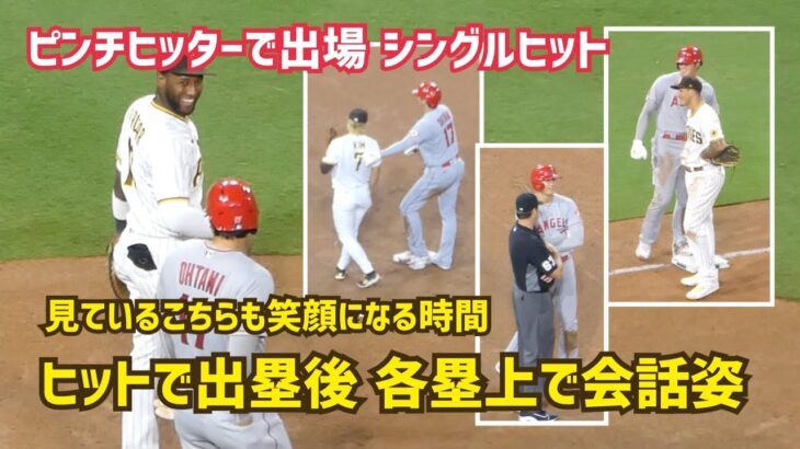 【大谷翔平選手】８回にピンチヒッター出場 シングルヒット後、各塁上で会話  Shohei Ohtani  Angels