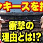 【海外の反応】 大谷翔平がヤンキース移籍を拒む衝撃の理由とは！？再来年オフFAで「超大型契約」の噂が！？