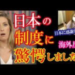 【海外の反応】日本で骨折したフランス人女性が日本で受けた医療待遇に海外から驚きの声！→「日本は最高じゃないか！」（すごいぞJAPAN!）