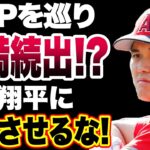 【海外の反応】大谷翔平 野球専門誌でMVPに選出されるも海外から不満続出!?「この結果はアホらしい…」