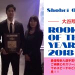 ShoheiOhtani AL Rookie of the Year2018大谷翔平選手貴重なご両親とのスリーショットや英語のスピーチは必見！！