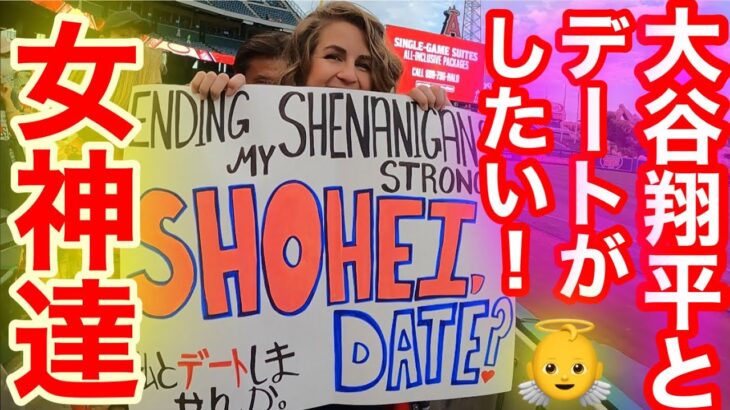 Do You Wanna Go Out With Shohei Ohtani?