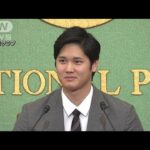 「まだ早いので・・・」大谷翔平選手　国民栄誉賞を辞退(2021年11月22日)