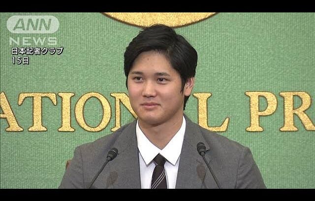 「まだ早いので・・・」大谷翔平選手　国民栄誉賞を辞退(2021年11月22日)