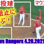 Shohei Ohtani 2nd Inning vs Rangers 4.20.2021 Two way Camera【２回の投球】マウンドカメラで２画面動画＜未公開映像あり＞