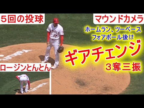 Shohei Ohtani 5th Inning vs Giants 6.23.2021 Two way Camera【５回の投球】マウンドカメラで２画面動画