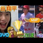 Part 2 満票MVP大谷翔平34号～46号までの2021全ホームラン記録! Full Vote MVP Shohei Otani’s 34-46th Home Run Record 2021