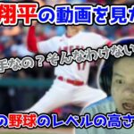 【REACTION】WATCHING THE PLAYS OF JAPANESE BASEBALL PLAYER SHOHEI OHTANI 【Euriece/ユリース】