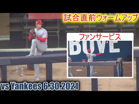 試合直前ウォームアップ【大谷翔平選手】Shohei Ohtani Warm Up vs Yankees 6.30.2021