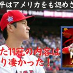 【MLB祝！MVP】大谷翔平2021シーズン11冠の過去受賞者はスターばかり｜イチローも受賞していた