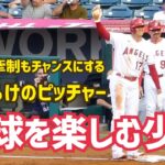 【大谷翔平選手】野球を楽しむ少年 泥だらけのピッチャー  Shohei Ohtani  Angels