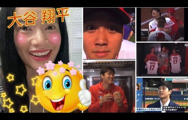 大谷翔平野球で一番フレンドリーな男 Shohei Ohtani The Friendliest Guy in Baseball – reaction video