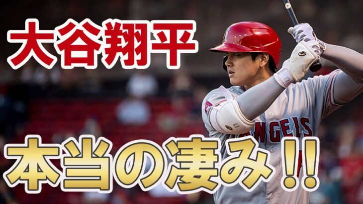【MLB】大谷翔平 2021年世界で最も活躍した日本人・大谷翔平の凄み！二刀流だからすごい？