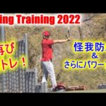 スローイングの後、再び筋力トレーニングをする【大谷翔平選手】怪我防止とさらなるパワーアップを目指す！Shohei Ohtani 2022 Spring Training Muscle Training