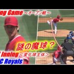 ♢２回の投球♢変化球主体のピッチング【大谷翔平選手】謎の魔球を多投！ Shohei Ohtani 2nd inning vs Royals 2022 Spring Game