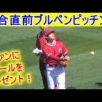 試合直前ブルペンピッチング【大谷翔平選手】ファンサービスもしっかり！ Shohei Ohtani Bullpen Pitching vs Royals 2022 Spring Game