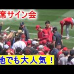 敵地でも大人気の即席サイン会！【大谷翔平選手】Shohei Ohtani Warm Ups & Fan Service 2022 Spring Game