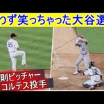 思わず笑っちゃった！【大谷翔平選手】変則ピッチャーとの勝負！Shohei Ohtani vs Nestor Cortes New York Yankees 2021.06.29