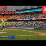 第2打席 vs ドジャース【大谷翔平選手】1番打者の仕事はキッチリ！