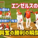 【大谷翔平選手】さっそくコーチと戯れる エンゼルス 2022 初勝利の瞬間  Shohei Ohtani  Angels