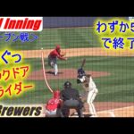 ♢2回の投球♢バックドアスライダーで見逃し三振【大谷翔平選手】わずか5分で終了 Shohei Ohtani 2nd inning vs Brewers 2022 Spring Game