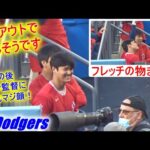 フレッチの物まね！【大谷翔平選手】ダグアウトで楽しそうです！Shohei Ohtani At Dugout vs Dodgers 2022 Exhibition Game