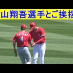 秋山翔吾選手とご挨拶！【大谷翔平選手】Shohei Ohtani & Shogo Akiyama vs Reds 2022 Spring Game