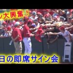 連日の即席サイン会！【大谷翔平選手】ファン大興奮！Shohei Ohtani Warm Ups & Fan Service 2022 Spring Game