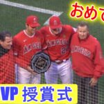2021年アメリカンリーグMVP授賞式【大谷翔平選手】Shohei Ohtani 2021 AL MVP Award Ceremony 2022.05.10