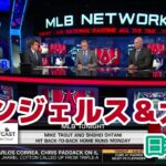 【現地の反応】【日本語訳】またもMVPに関して紛糾する現地識者たち　#MLB #大谷翔平 #和訳