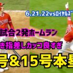 【大谷翔平選手】鳥肌‼︎ 14号､15号 ホームランの瞬間  2カメ一気見せ！ Shohei Ohtani 14th, 15th hormer Angels