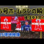 速報【大谷翔平】16号ホームランの瞬間！ Shohei Ohtani 16th homer Angels