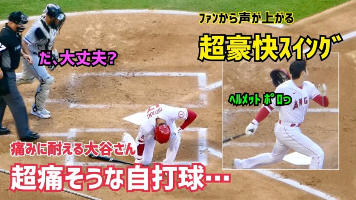 【大谷翔平選手】自打球でも空振りでもファンからの声が上がる大谷選手のスゴさ  Shohei  Ohtani  Angels