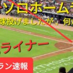 〜ホームラン速報〜20号ソロホームラン【大谷翔平選手】昨日92球投げましたが、何か？