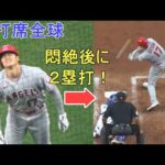 自打球で悶絶後に２塁打を含む全打席全球見せます～２画面動画～【大谷翔平選手】Shohei Ohtani At Bat vs Royals 2022