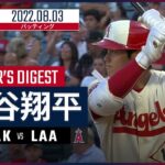 【MLB】8.3 エンゼルス・大谷翔平 ダイジェスト vs.アスレチックス -3戦連続安打!!-
