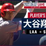 【MLB】8.7 エンゼルス・大谷翔平 ダイジェスト vs.マリナーズ（ダブルヘッダー第1試合）