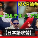 ▶️【日本語吹替】MVP論争🥱大谷翔平はオールスター選手の投打2人分？