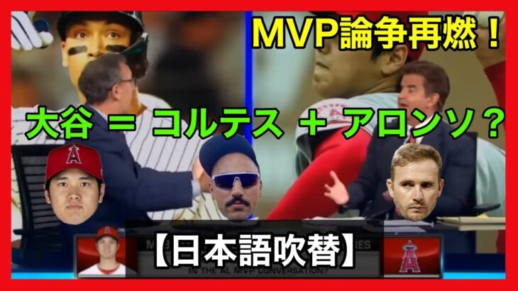▶️【日本語吹替】MVP論争🥱大谷翔平はオールスター選手の投打2人分？