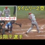 ♢第４打席♢タイムリー２塁打で打点１【大谷翔平選手】～塁上の様子～２画面動画 Shohei Ohtani At Bat 4th vs Rays 2022