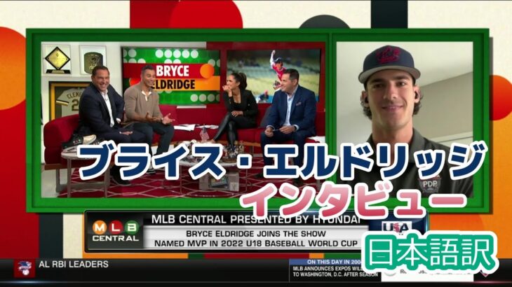 【日本語訳】野球界を変えた大谷に感謝するアメリカのエリート高校生
